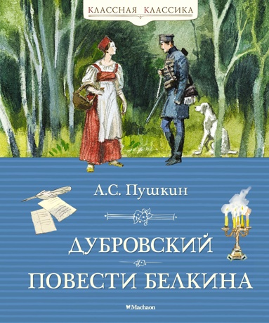 dybrovskiy-povesti-belkina