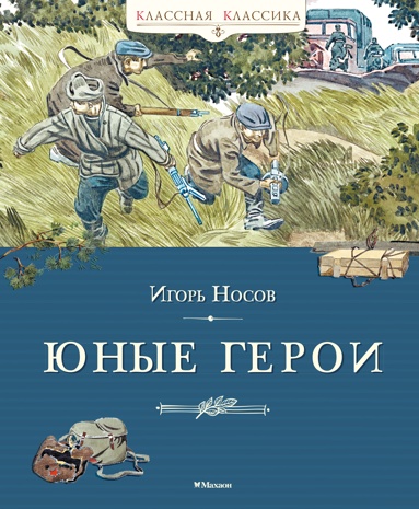 iunye-geroi-arjr
