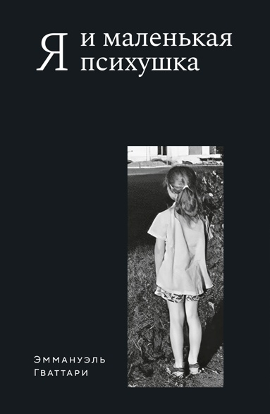 ia-i-malenkaya-psikhyshka