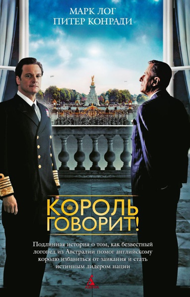 korol-govorit-agjs