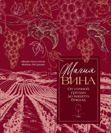 magiya-vina-ot-solnechnoy-grozdi-do-vashego-bokala