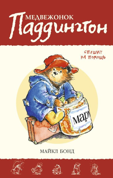 medvezhonok-paddington-speshit-na-pomoshch-kn-3-tvs9