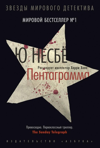 pentagramma-qmls