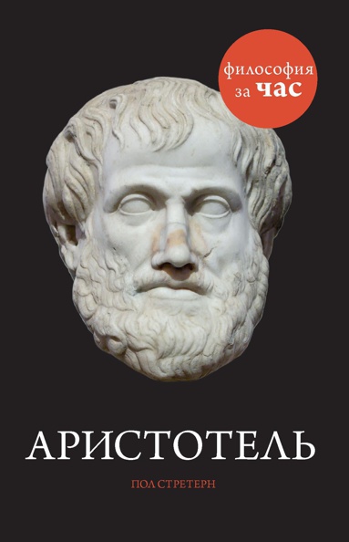 aristotel-o6in