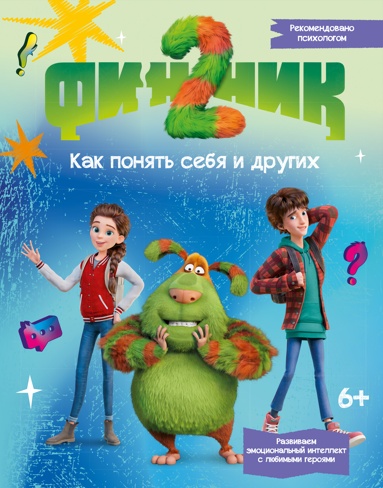 finnik-2-kak-ponyat-sebya-i-drygikh