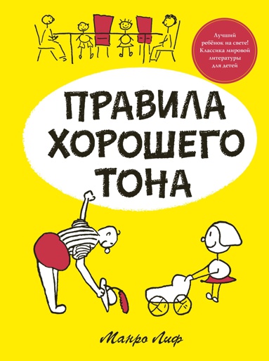 pravila-khoroshego-tona-llft
