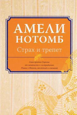 strakh-i-trepet-wddm