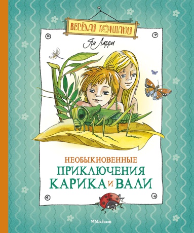 neobyknovennye-priklyucheniya-karika-i-vali-rsc9