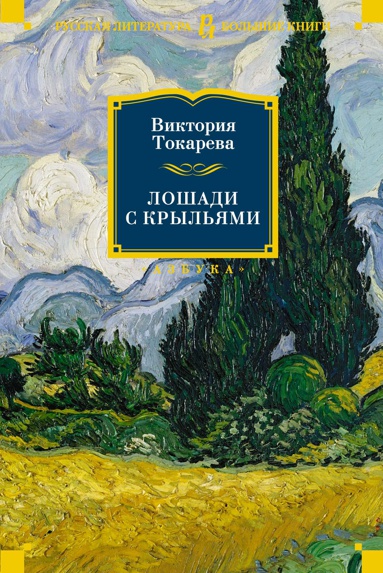 loshadi-s-krylyami-jnmw