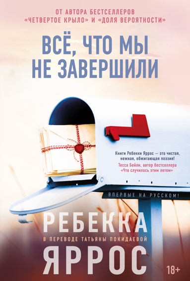 vse-chto-my-ne-zavershili