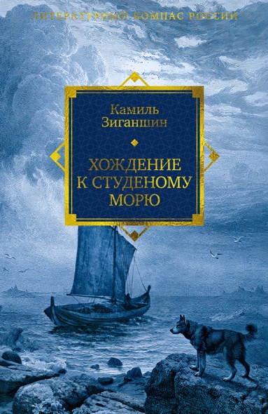 khozhdenie-k-stydenomy-moru