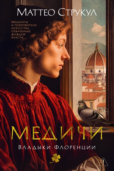 medichi-vladyki-florentsii