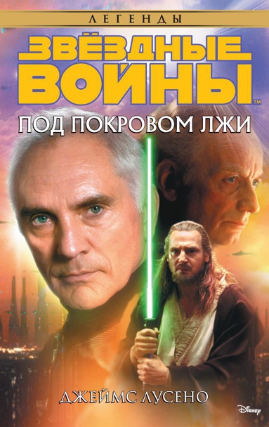 zvyezdnye-voyny-pod-pokrovom-lzhi-5xwo