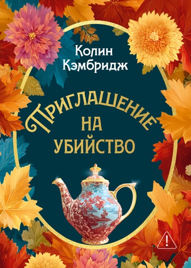 priglashenie-na-ybiystvo