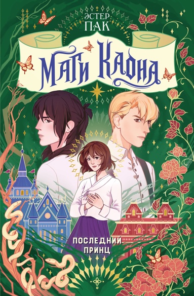 magi-kaona-posledniy-prints