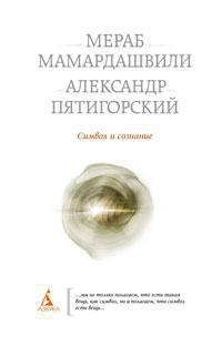 simvol-i-soznanie-mbhd
