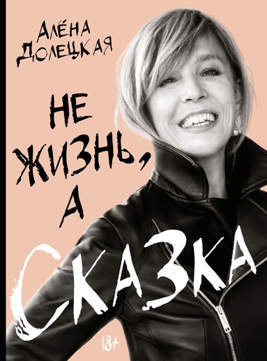 ne-zhizn-a-skazka