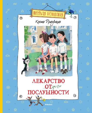 lekarstvo-ot-poslushnosti-4gro