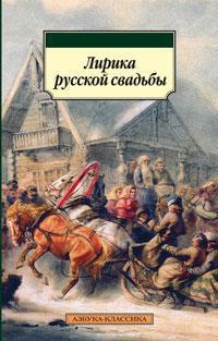 lirika-russkoy-svadby-4vyf