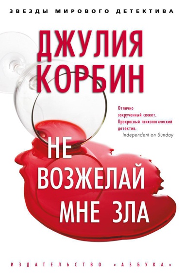 ne-vozzhelay-mne-zla-hqig