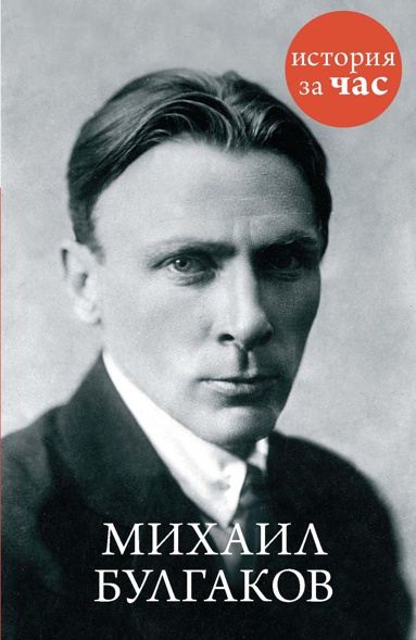 mikhail-bulgakov-okhs