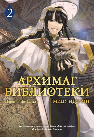 arkhimag-biblioteki-kniga-2