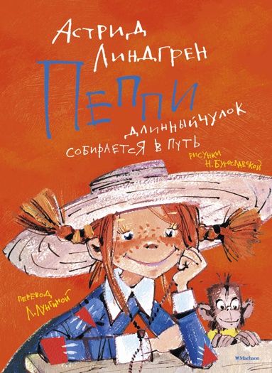 peppi-dlinnyychulok-sobiraetsya-v-put-illyustr-n-bugoslavskoy