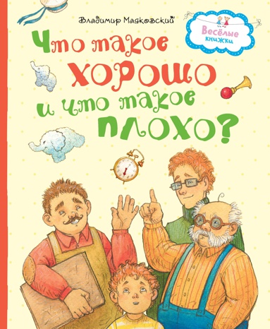 chto-takoe-khorosho-i-chto-takoe-plokho-3iky