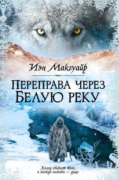 pereprava-cherez-belyu-reky
