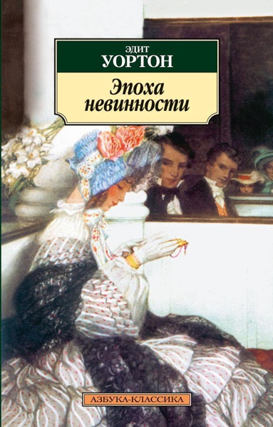 epokha-nevinnosti-lvf0
