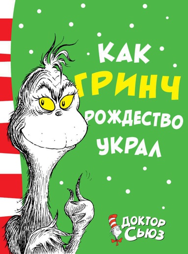 kak-grinch-rozhdestvo-ukral-qjxt