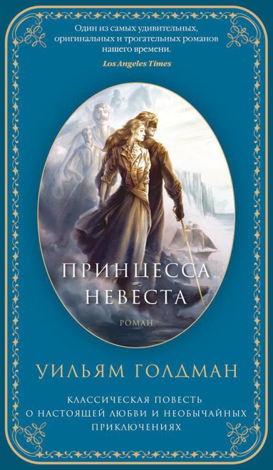 printsessa-nevesta-vune