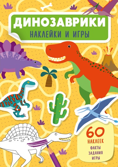 dinozavriki