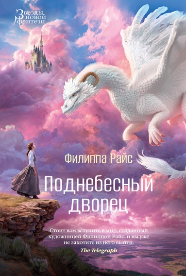 podnebesnyy-dvorets