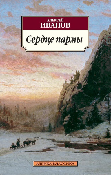 serdtse-parmy-ili-cherdyn-knyaginya-gor-qn5p
