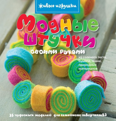 modnye-shtuchki-svoimi-rukami-hfnf