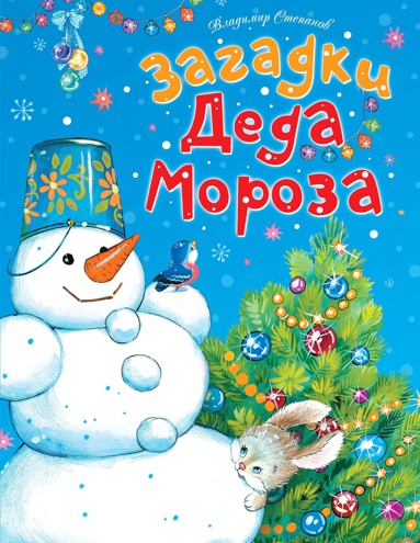zagadki-deda-moroza-ji2d