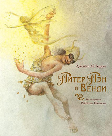 piter-pen-i-vendi-euiq