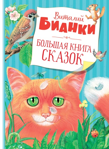 bolshaya-kniga-skazok-wbka