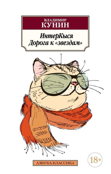 interkysya-doroga-k-zvezdam-8rxn