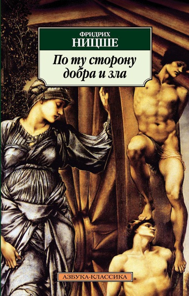 po-tu-storonu-dobra-i-zla-euc3