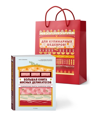 podarok-kylinary-bolshaya-kniga-myasnykh-delikatesov-v-podarochnom-pakete