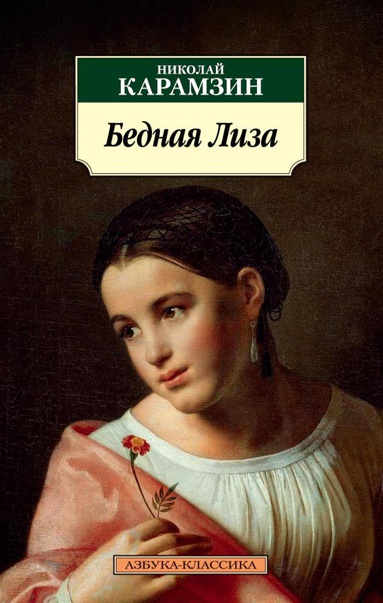 bednaya-liza-guch