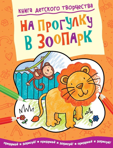 na-progulku-v-zoopark-toaj