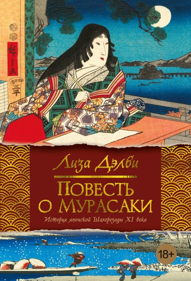 povest-o-myrasaki