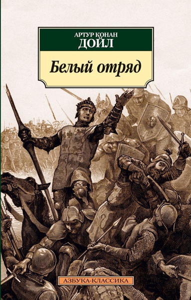 belyy-otryad-afbs