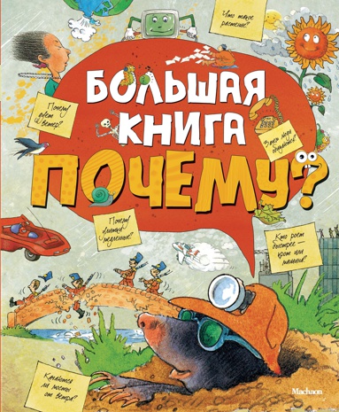 bolshaya-kniga-pochemu--ugqe