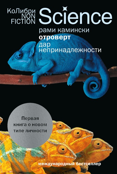 otrovert-dar-neprinadlezhnosti