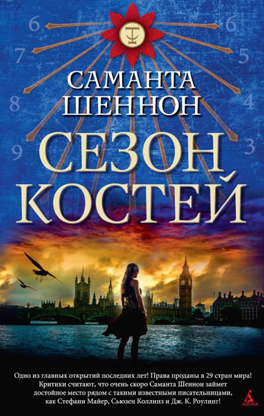 sezon-kostey-xrql