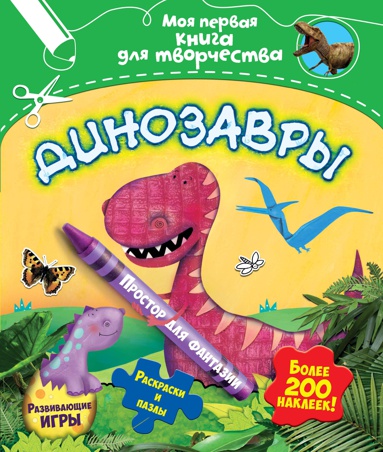 dinozavry-ekux